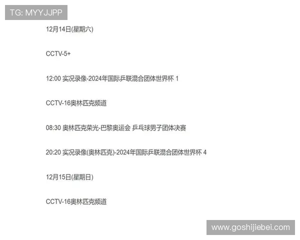2026年世界杯赛程安排最新信息，比赛时间表及重要赛事预告